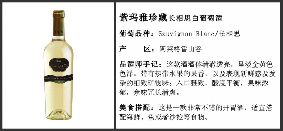 紫玛雅珍藏长相思白葡萄酒